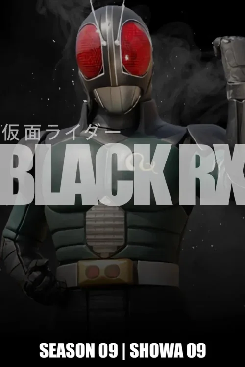 假面骑士BLACK RX