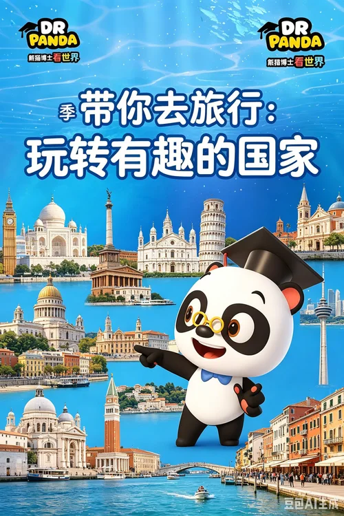 带你去旅行：玩转有趣的国家