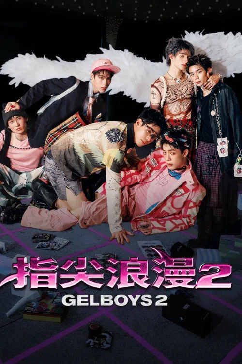 第 2 季