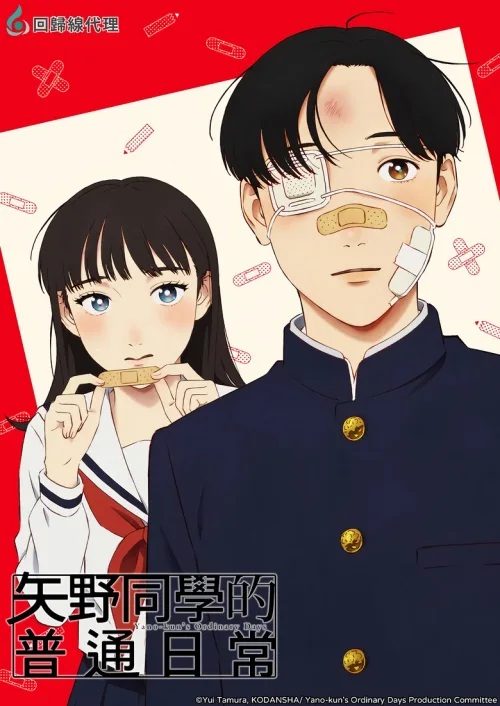 矢野同学观察日记