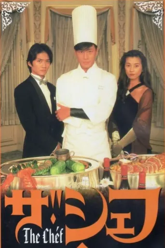 梦幻料理人