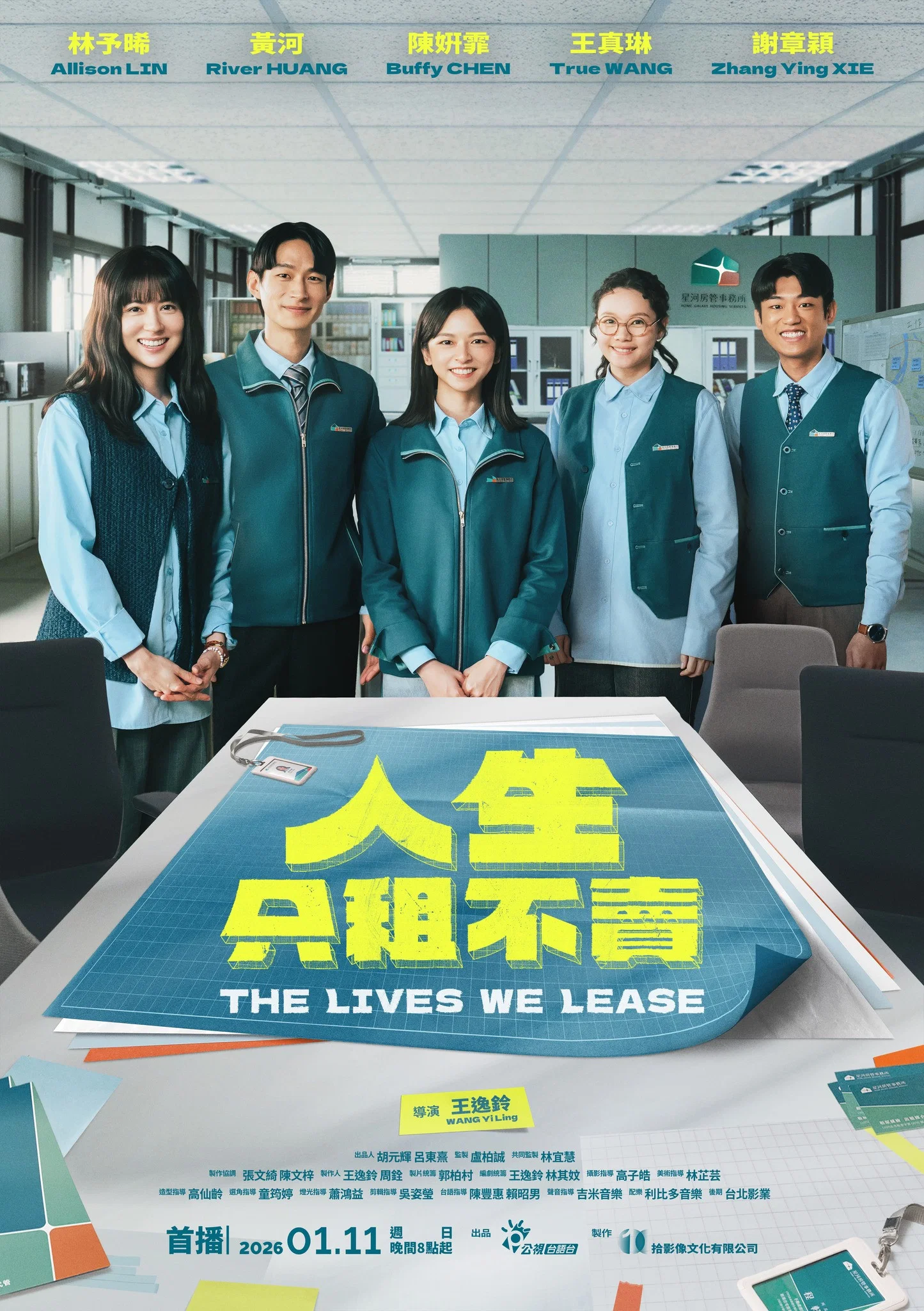 人生只租不卖