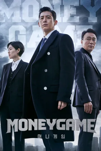 金钱游戏