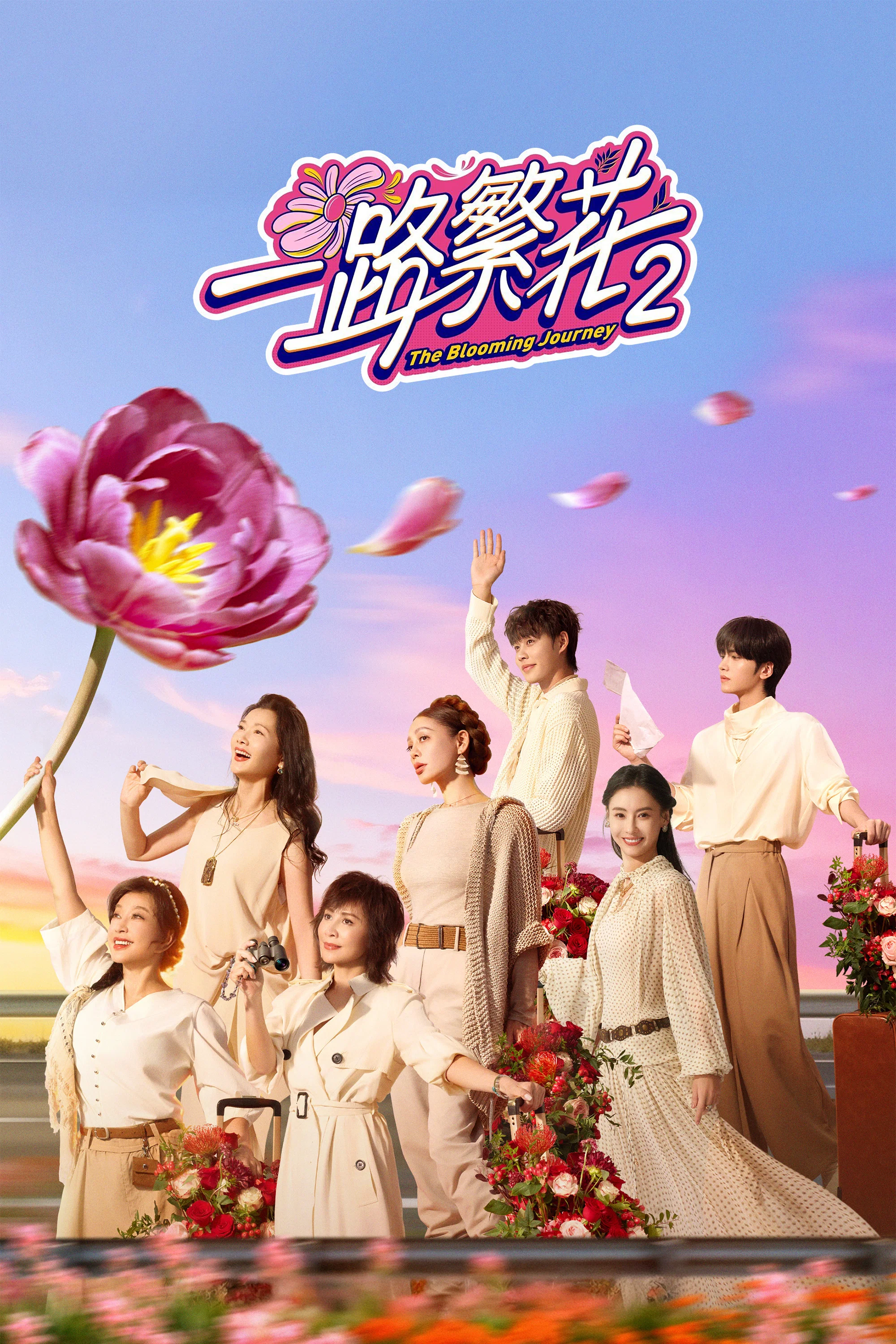 第 2 季