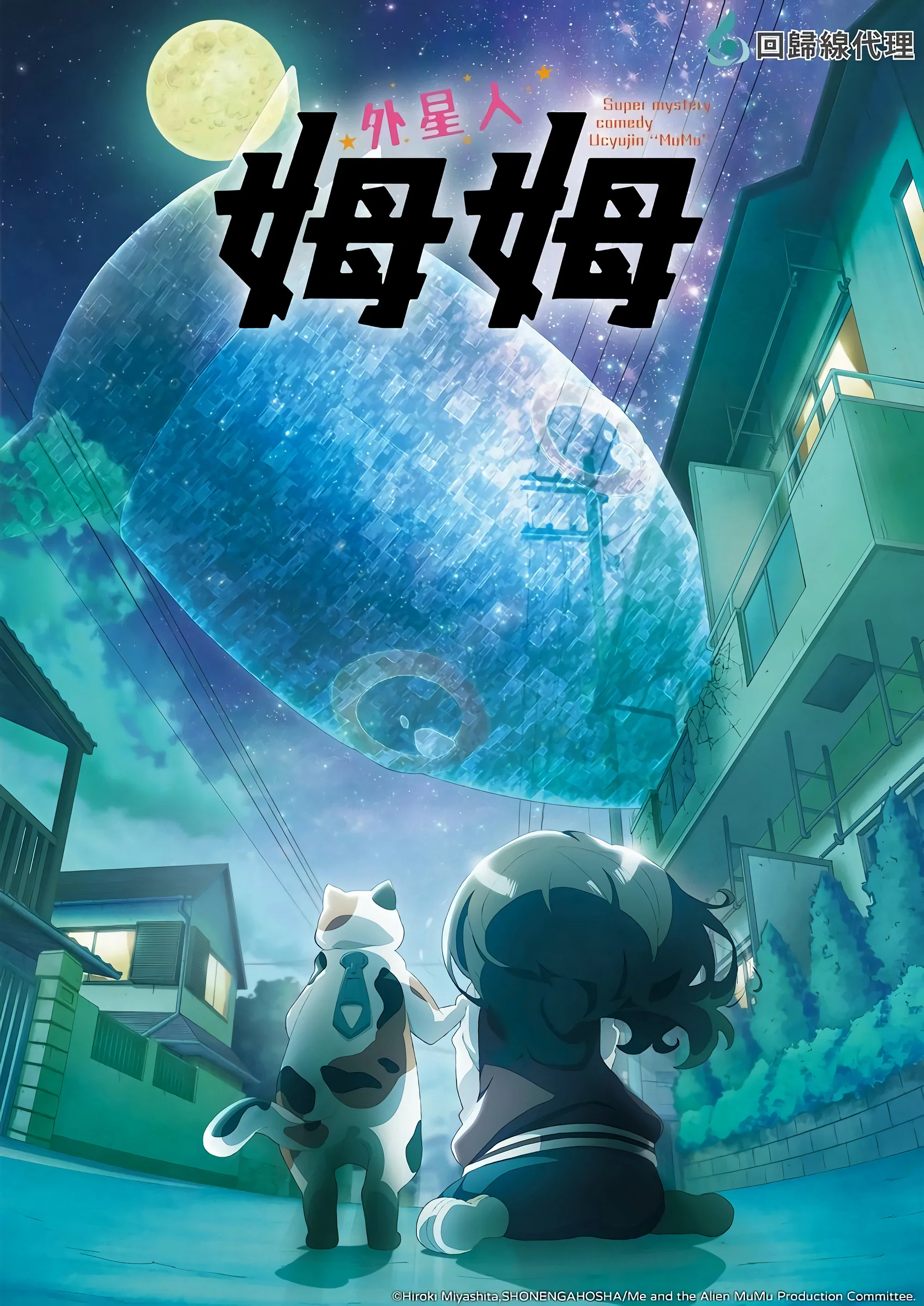 外星人姆姆