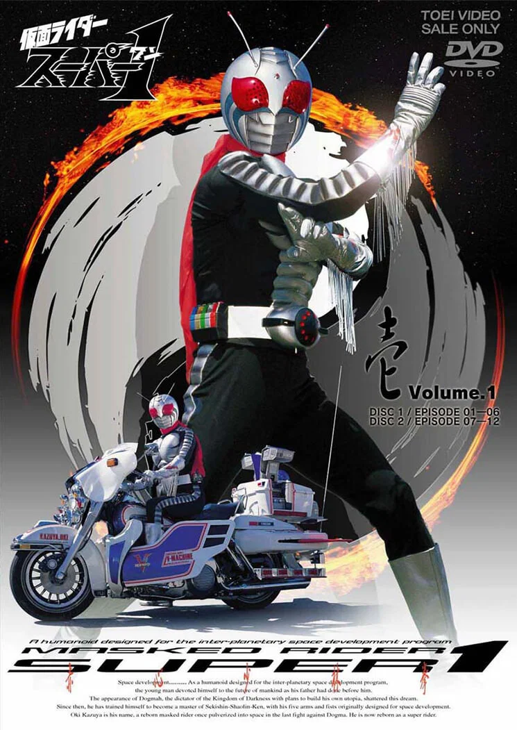 假面骑士Super1