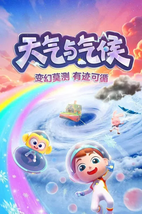 第03季 天气与气候