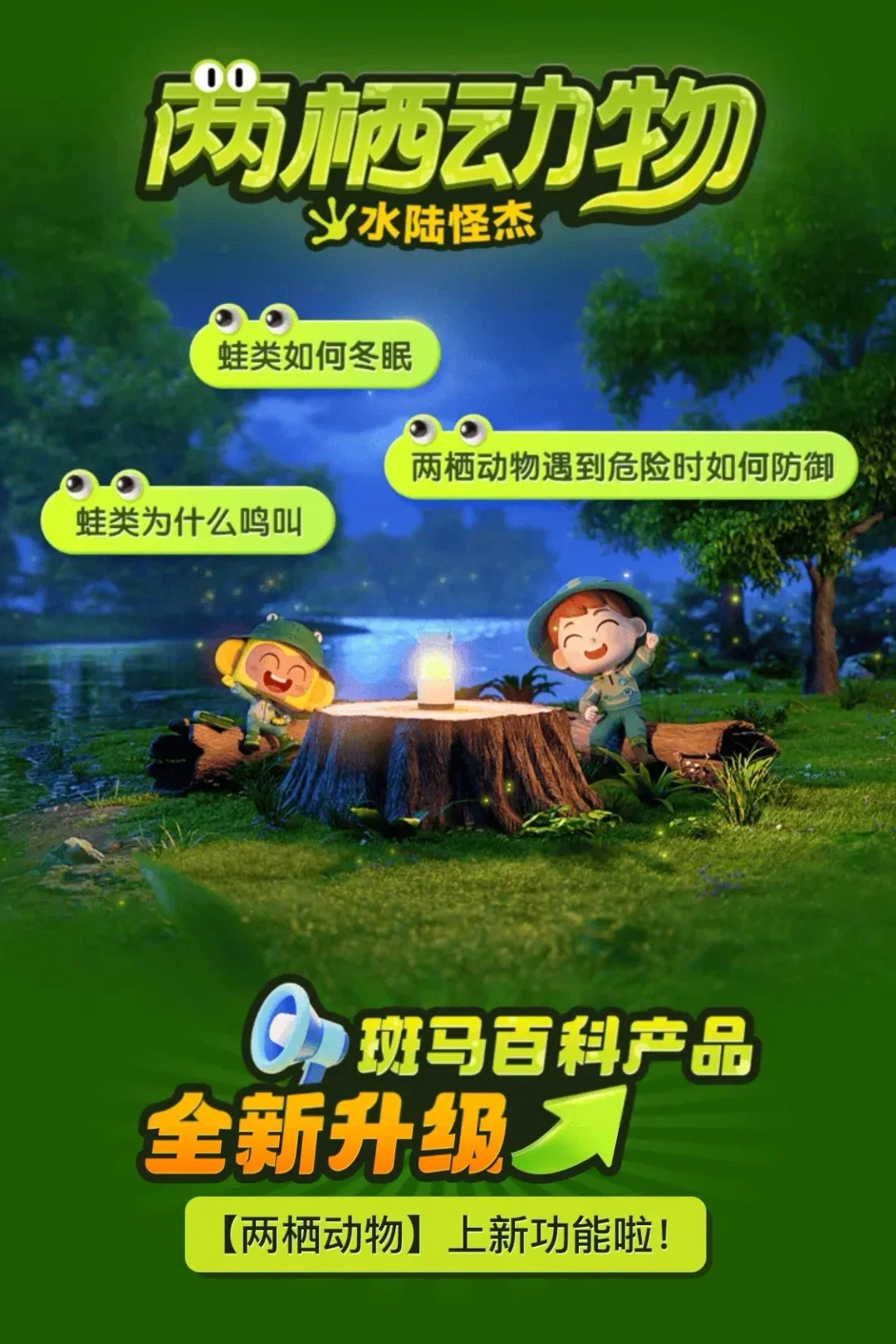 第06季 两栖动物