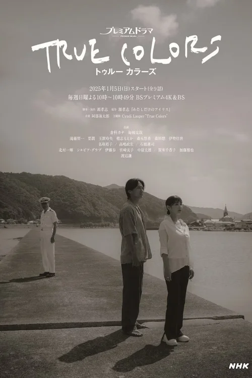 本色