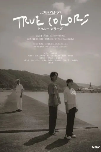 本色