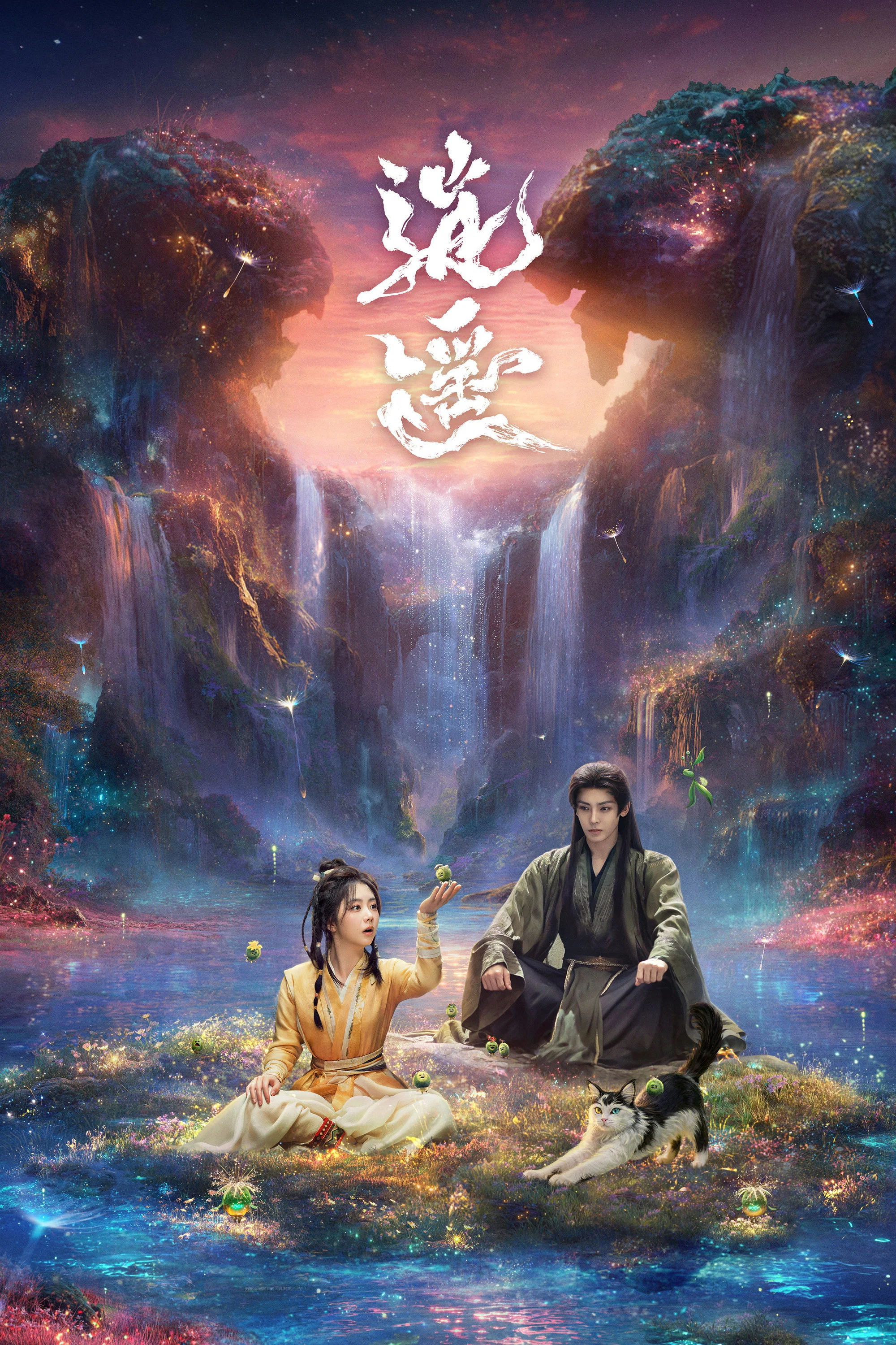 逍遥