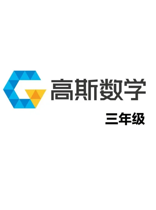 三年级