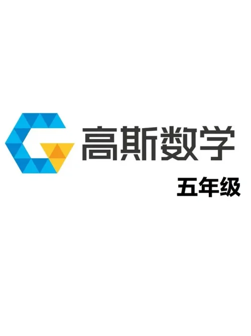 五年级