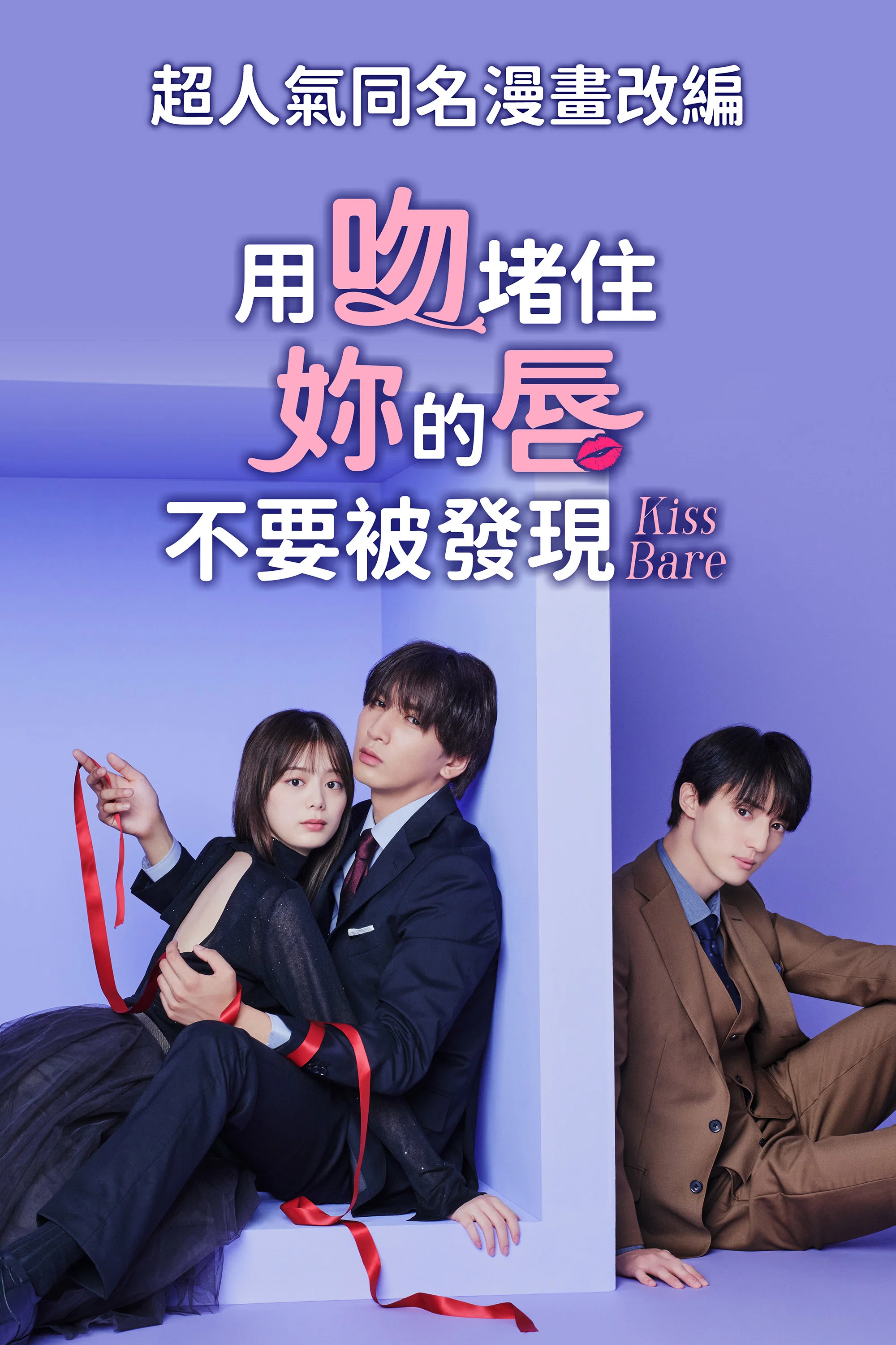 以吻封缄
