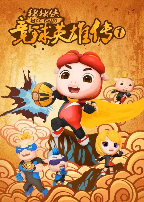 第1季