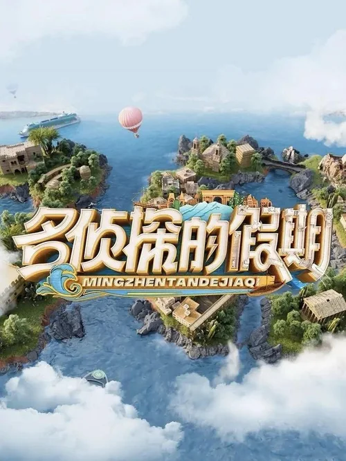 特别篇