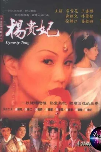 杨贵妃