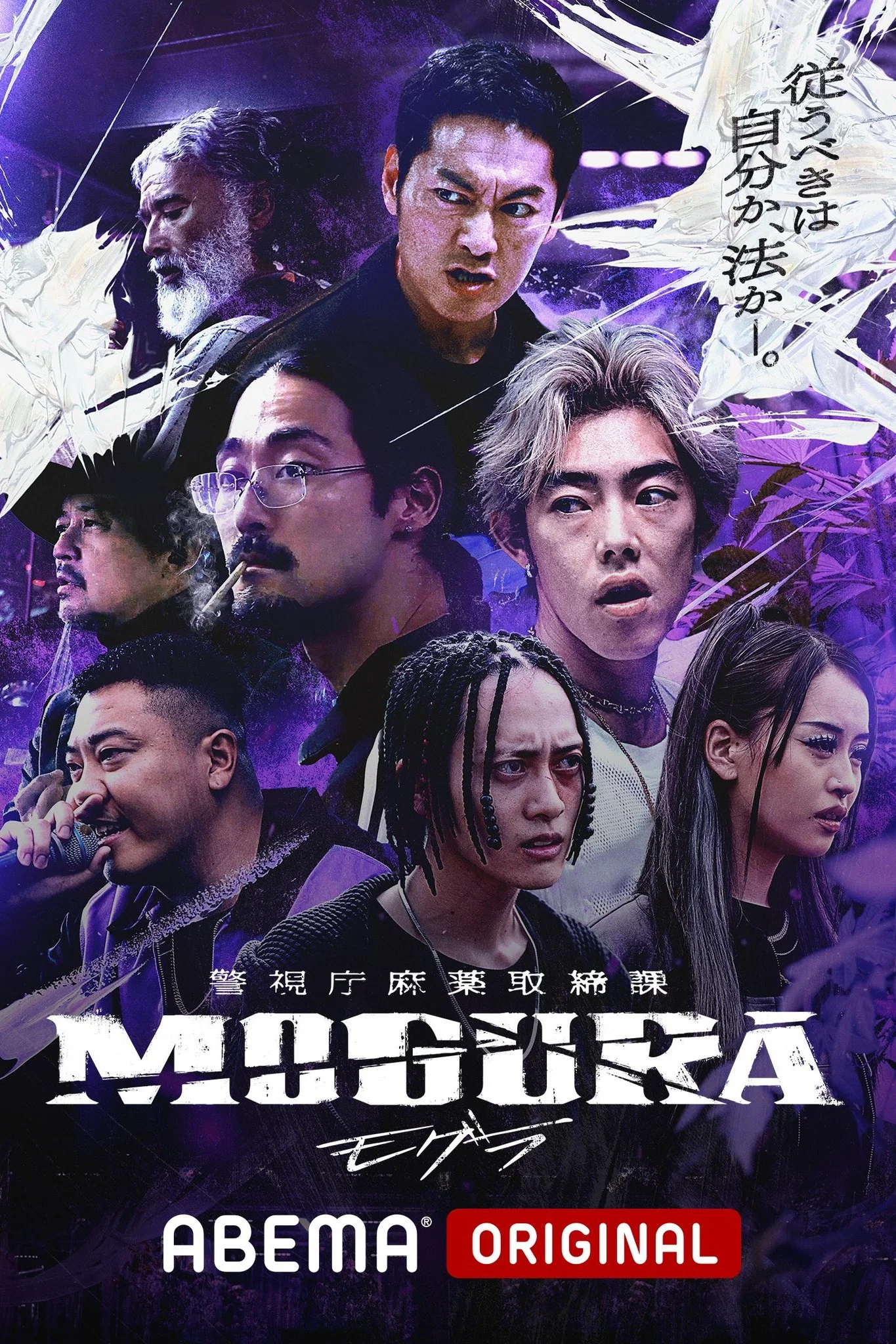 警视厅麻药取缔课