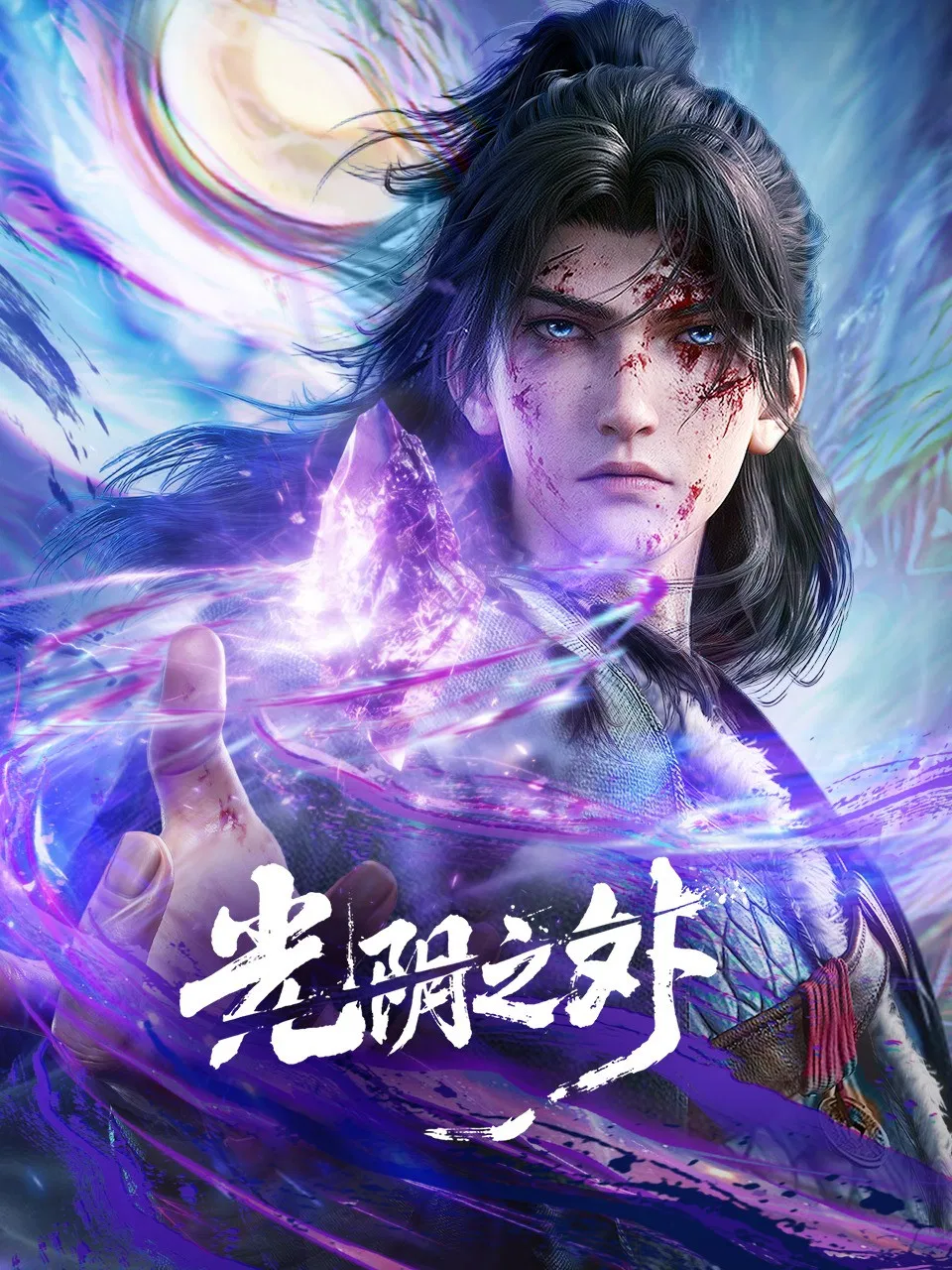 光阴之外