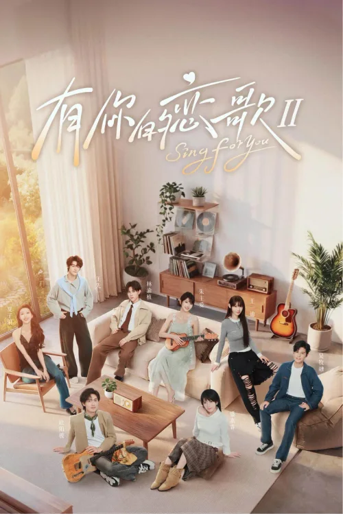 第2季