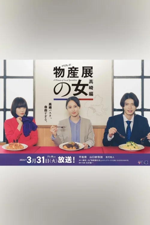 高崎篇