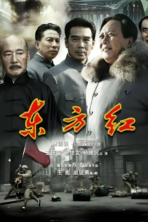 东方红1949