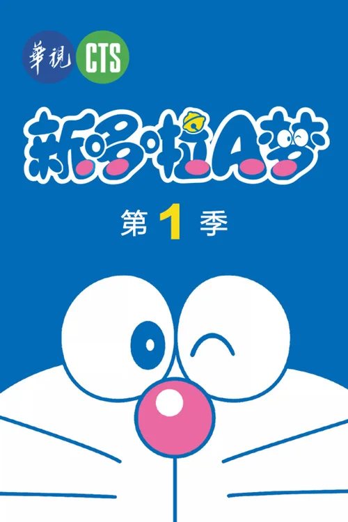 第 1 季