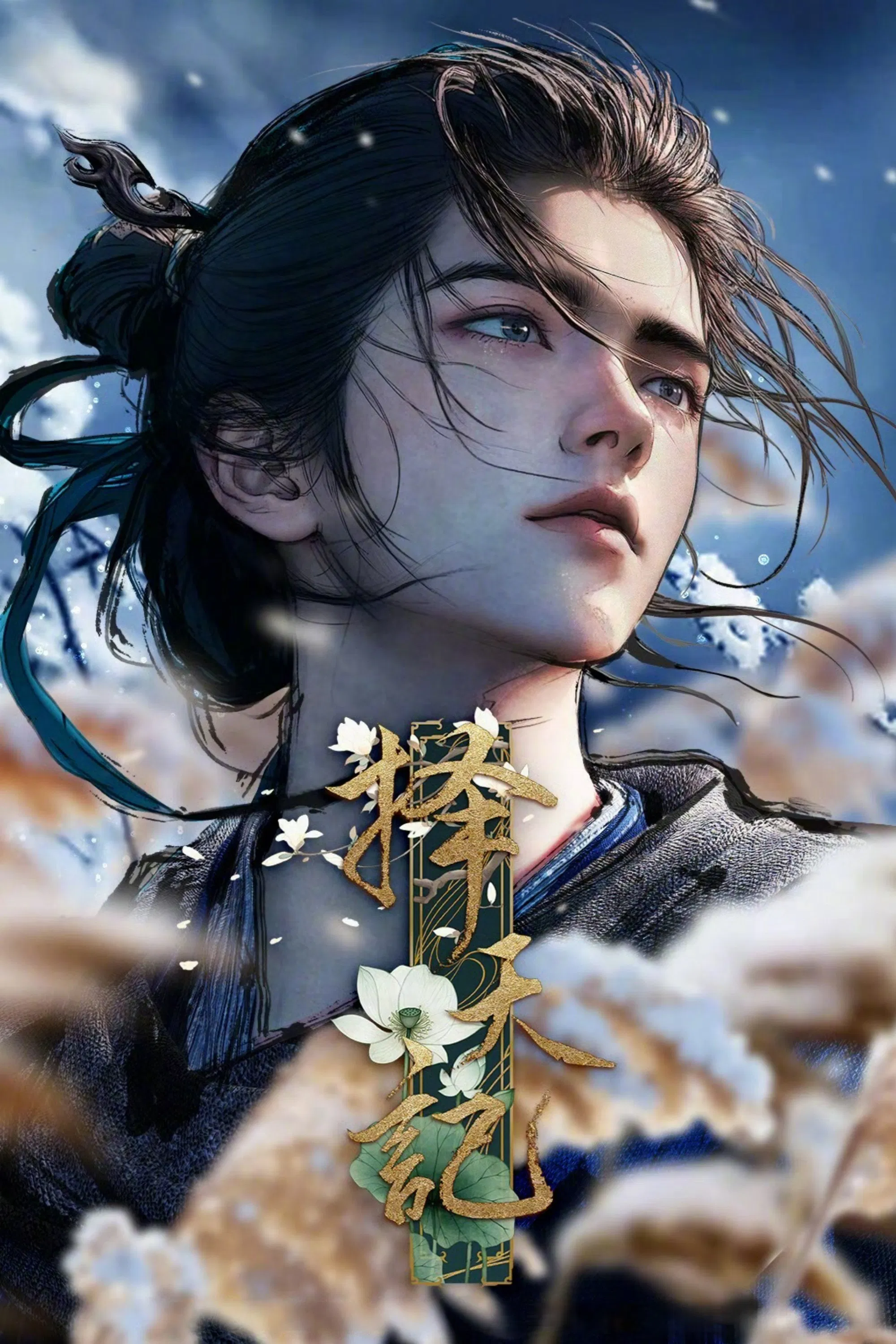 择天记