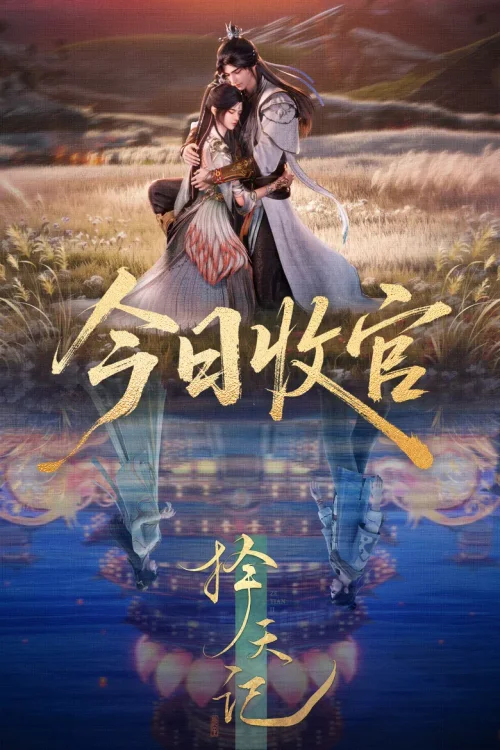 第 1 季