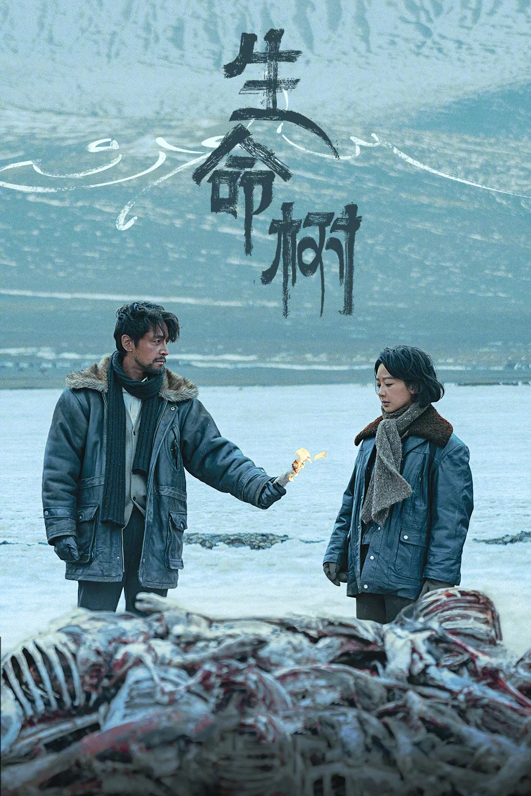 生命树