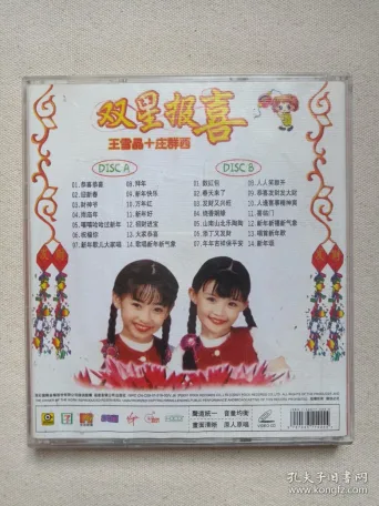 双星报喜