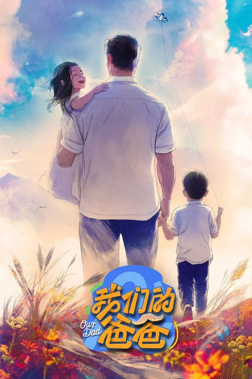 特别篇