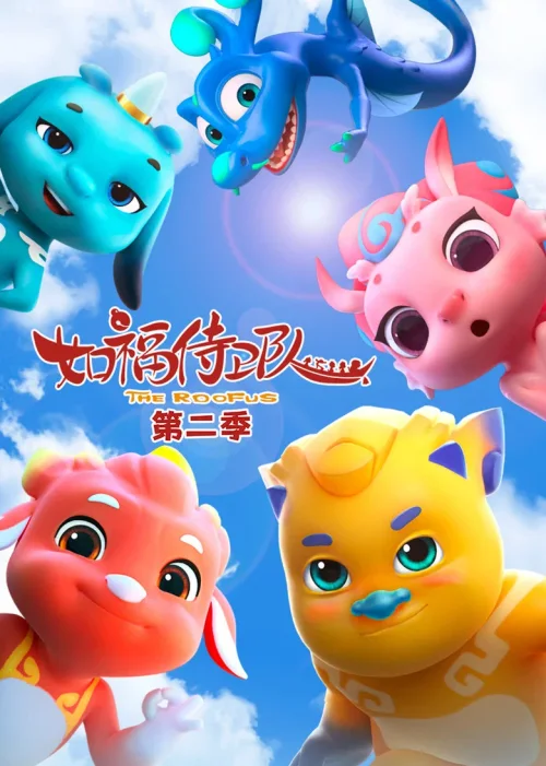 第 2 季