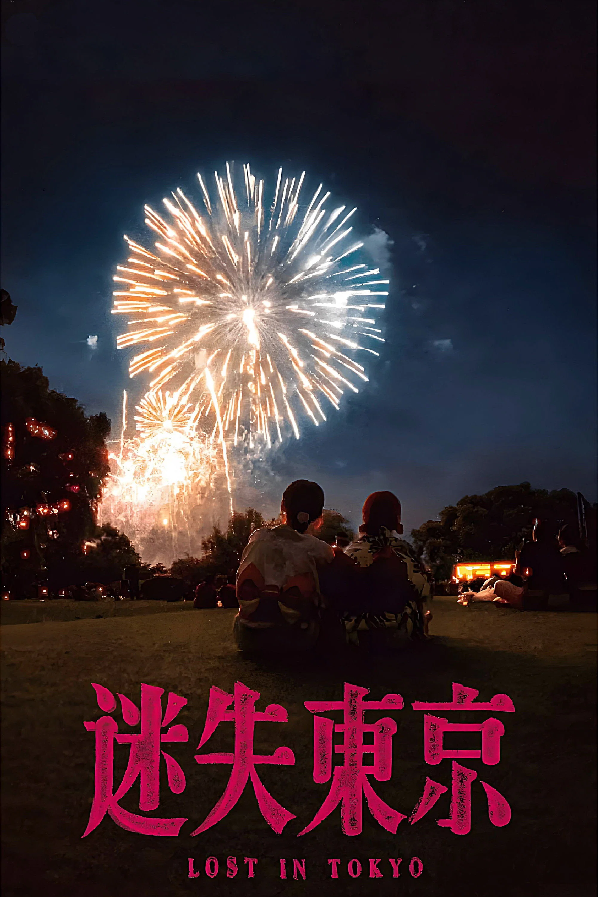 人间喜剧·日本篇