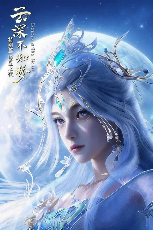 特别篇