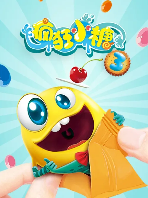 第 3 季