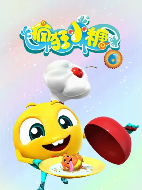 第 6 季