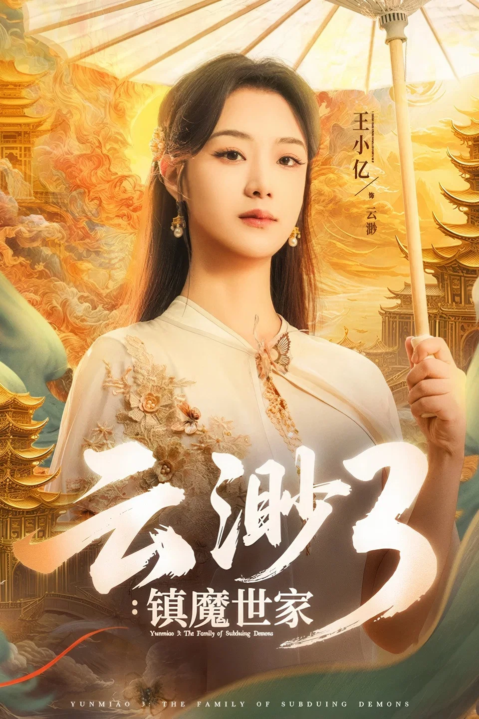 镇魔世家