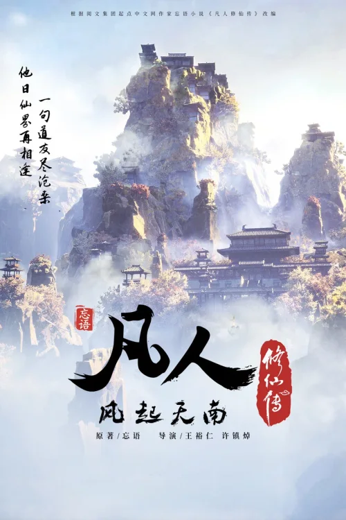 风起天南