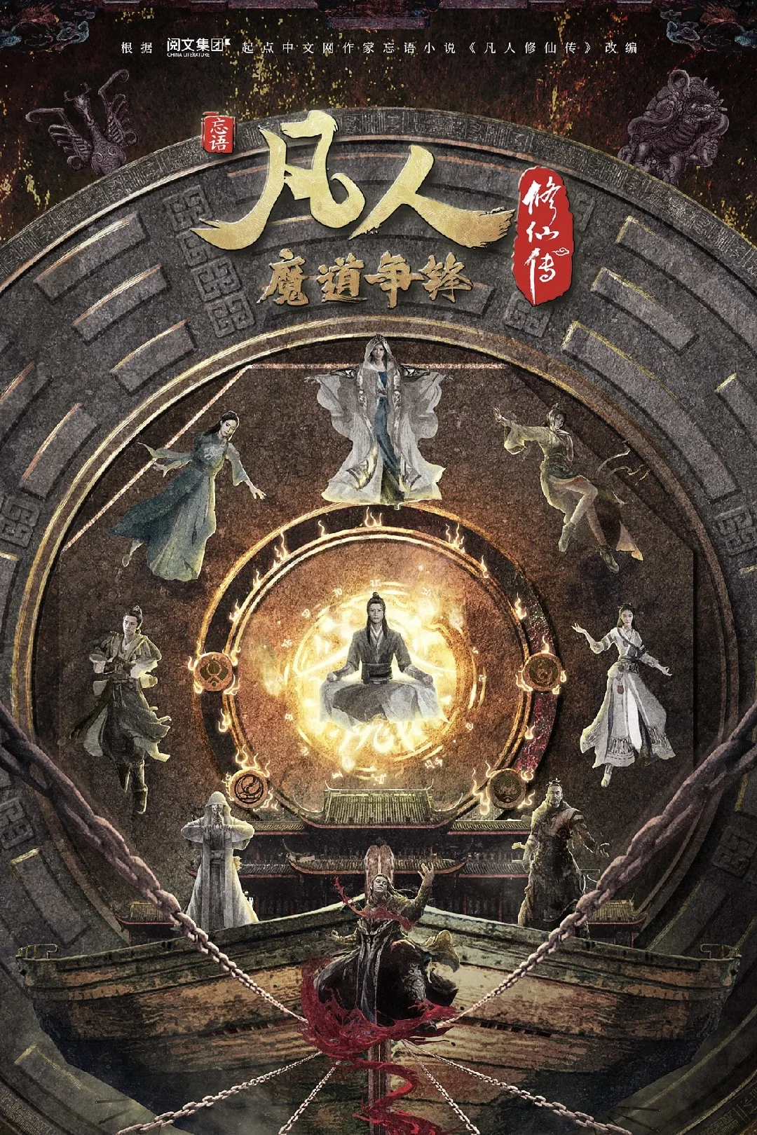 魔道争锋