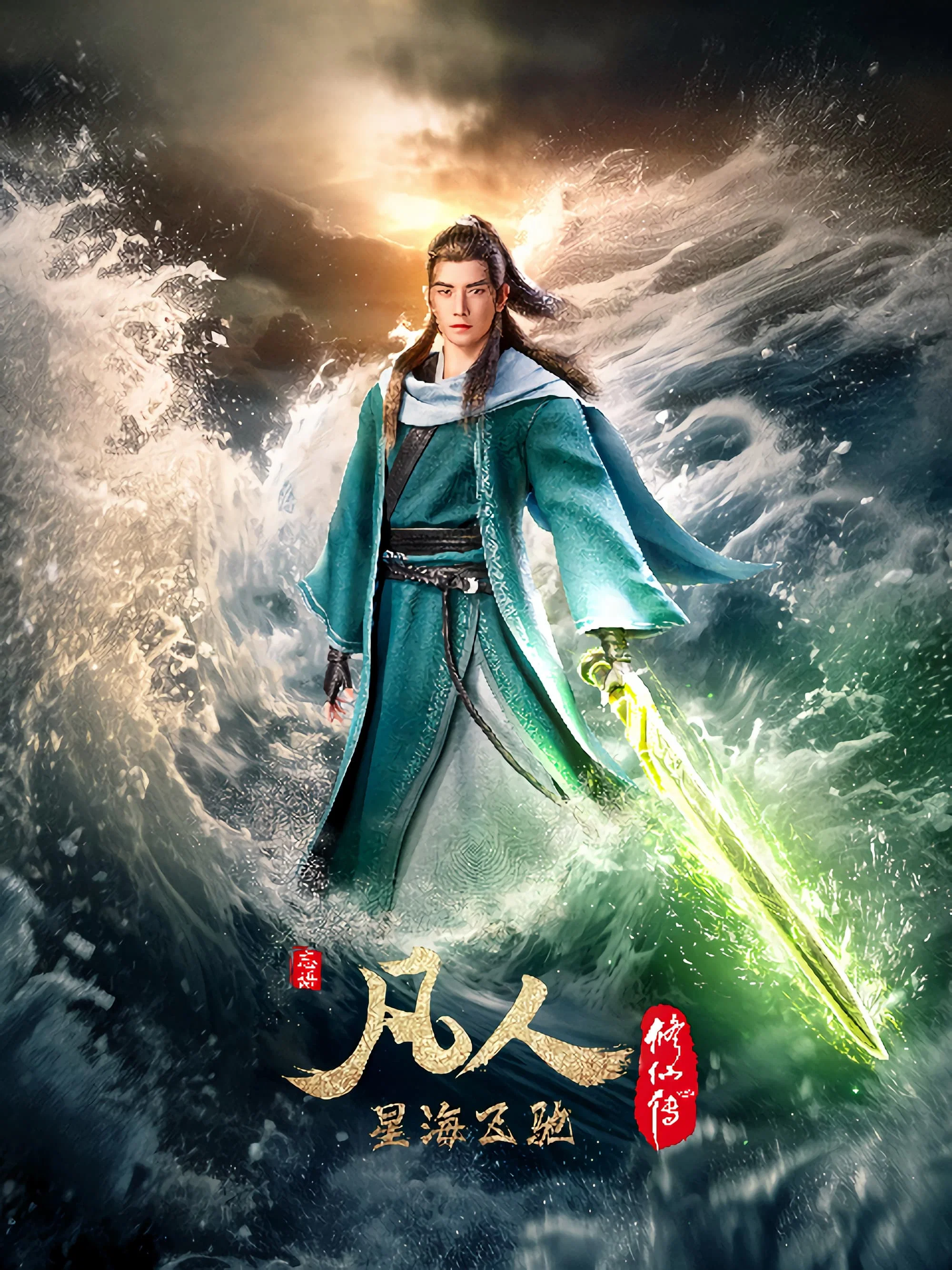 星海飞驰