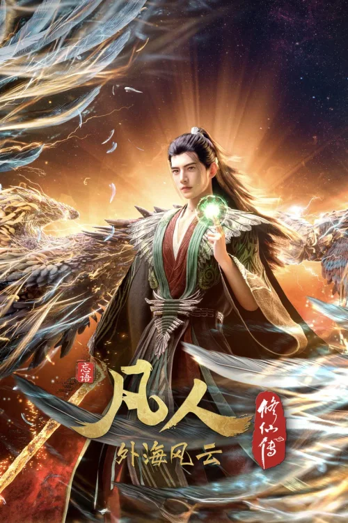 外海风云