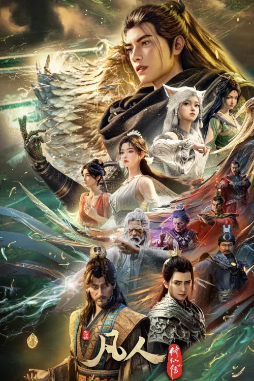 重返天南