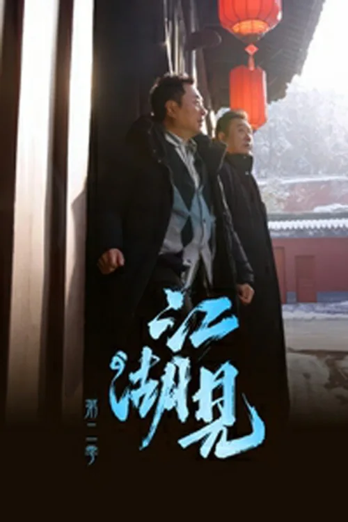 第 2 季