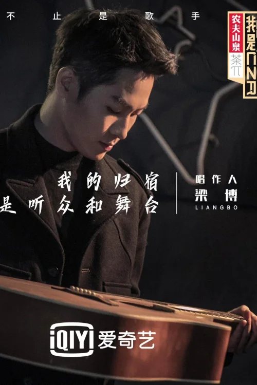 「我是唱作人」-S01