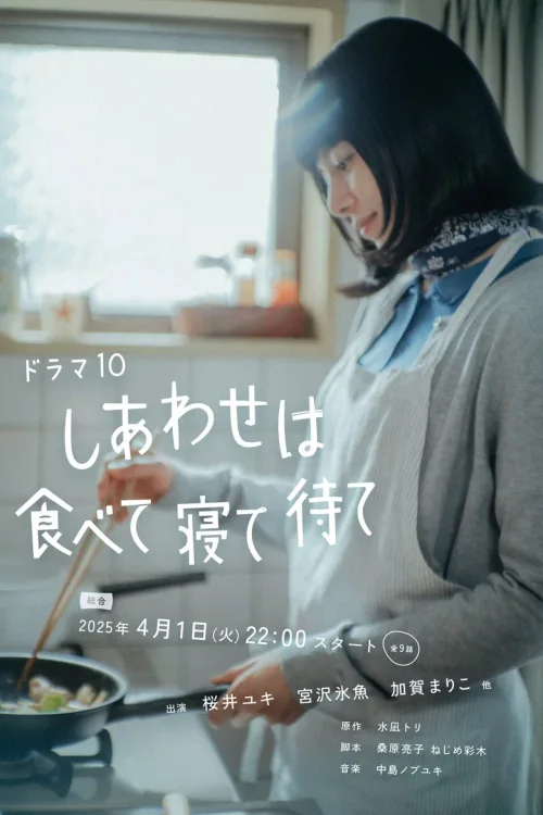吃饱睡足等幸福