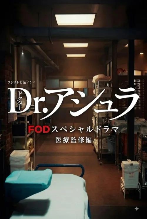 特别篇