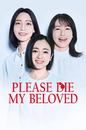 老公啊，你能去死吗