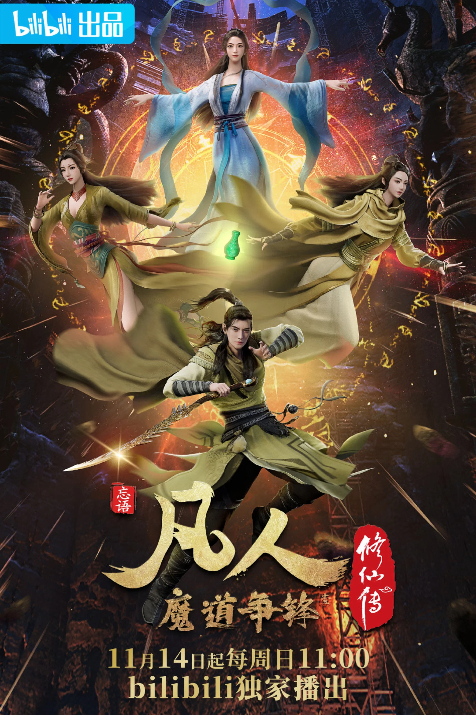 魔道争锋