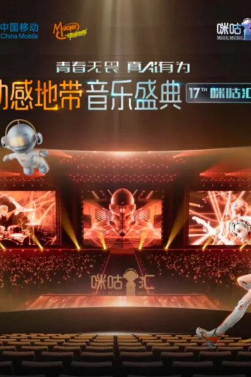 咪咕汇
